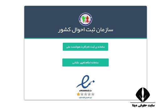 دریافت مجدد رسید المثنی کارت ملی هوشمند 